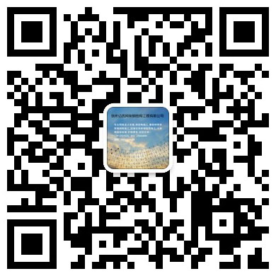 北流网架工程有限公司